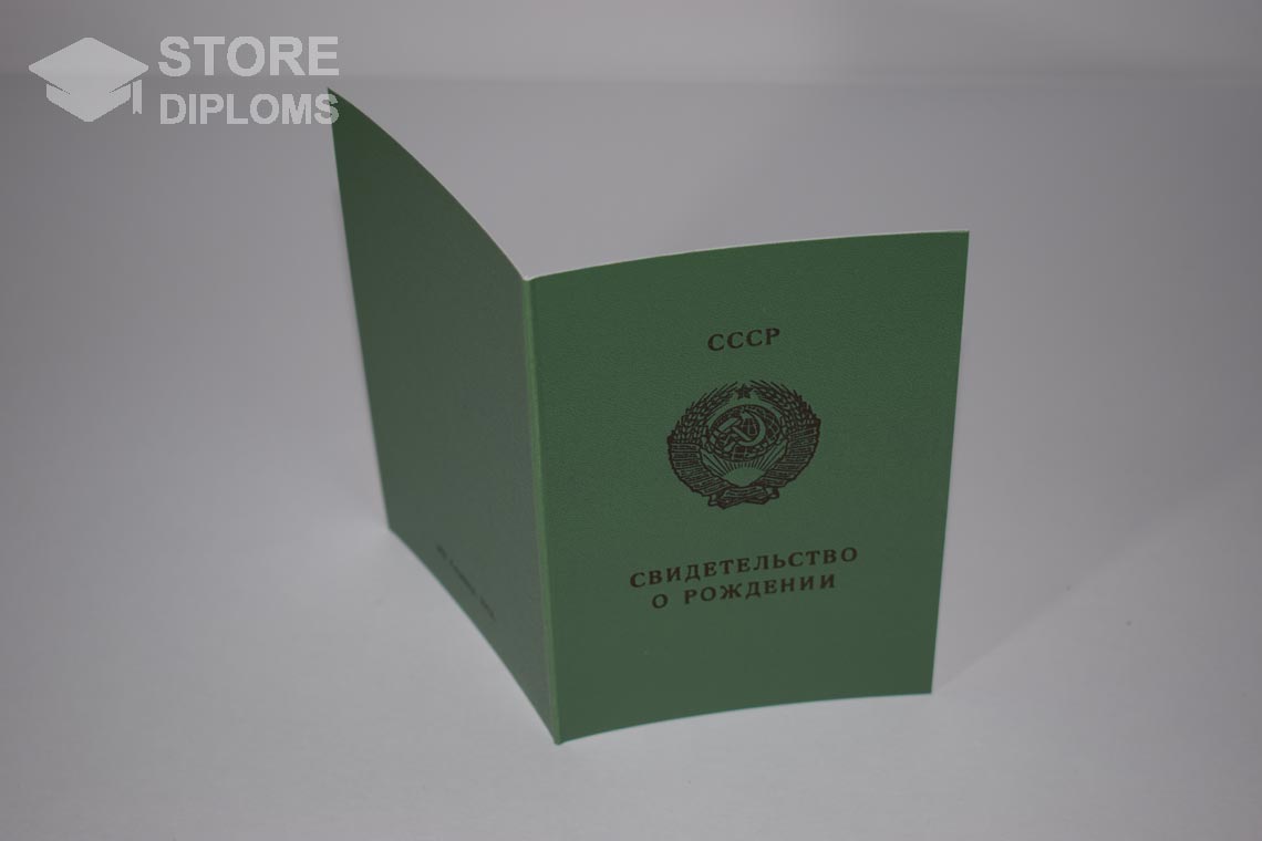 Свидетельство о Рождении Грузинской ССР, обратная сторона в период c 1970 по 1991 год - Саратов