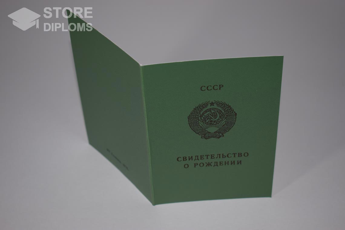 Свидетельство о Рождении Казахской ССР, обратная сторона в период c 1970 по 1991 год - Саратов