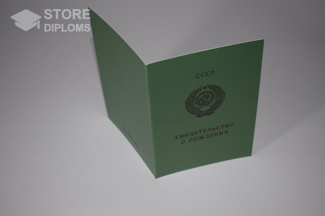 Украинское Свидетельство о Рождении, обратная сторона в период c 1970 по 1991 год - Саратов