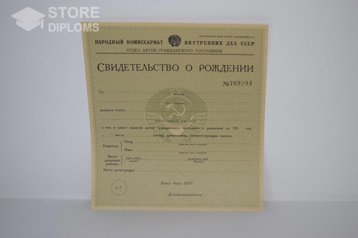 Свидетельство о Рождении в период c 1930 по 1942 год - Саратов