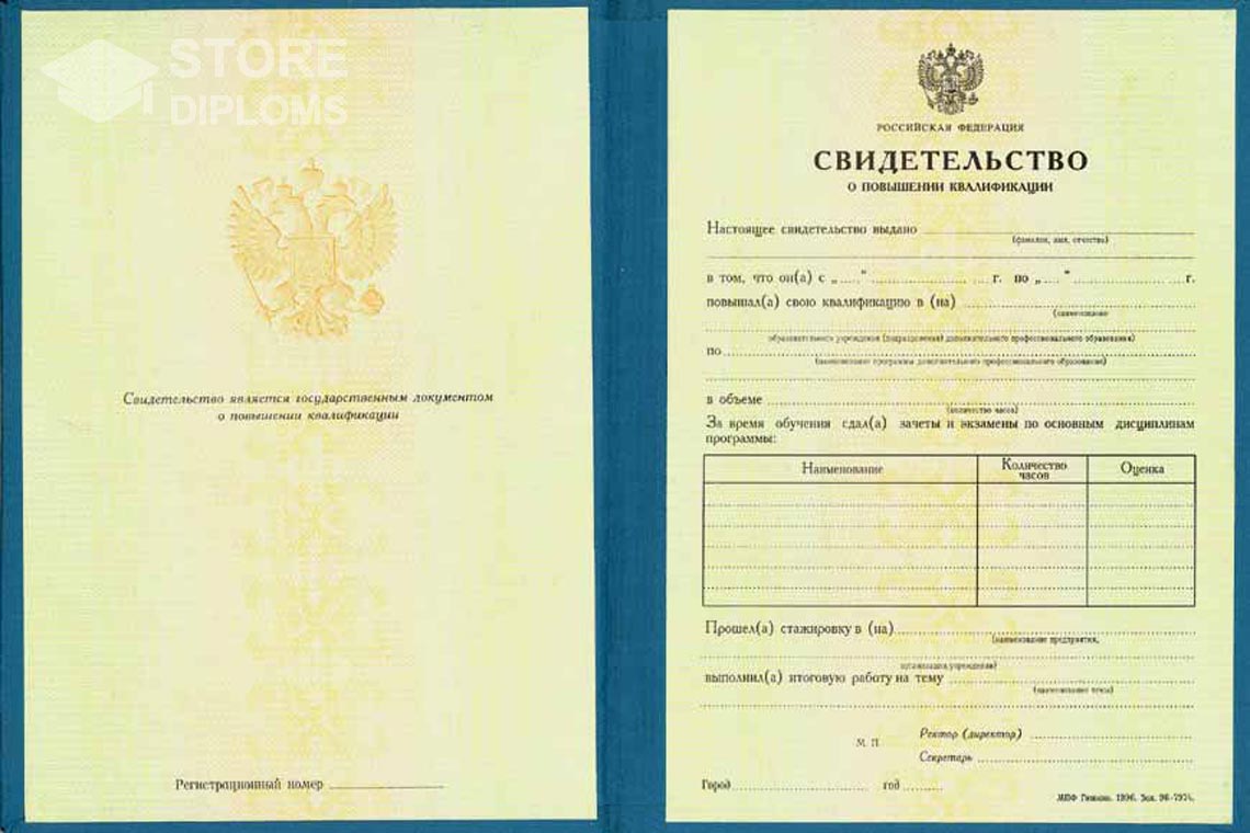 Свидетельство о Повышении Квалификации в период c 1997 по 2025 год - Саратов