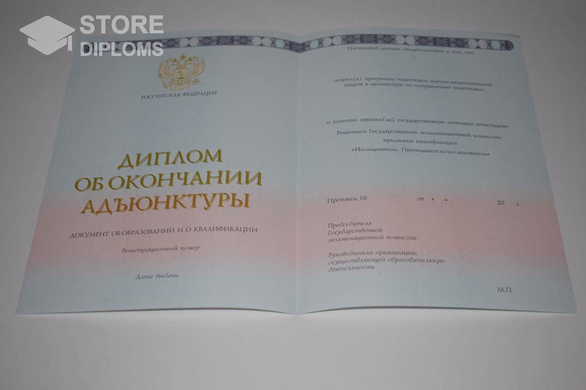 Диплом Адъюнктуры период выдачи 2014-2025  Саратов