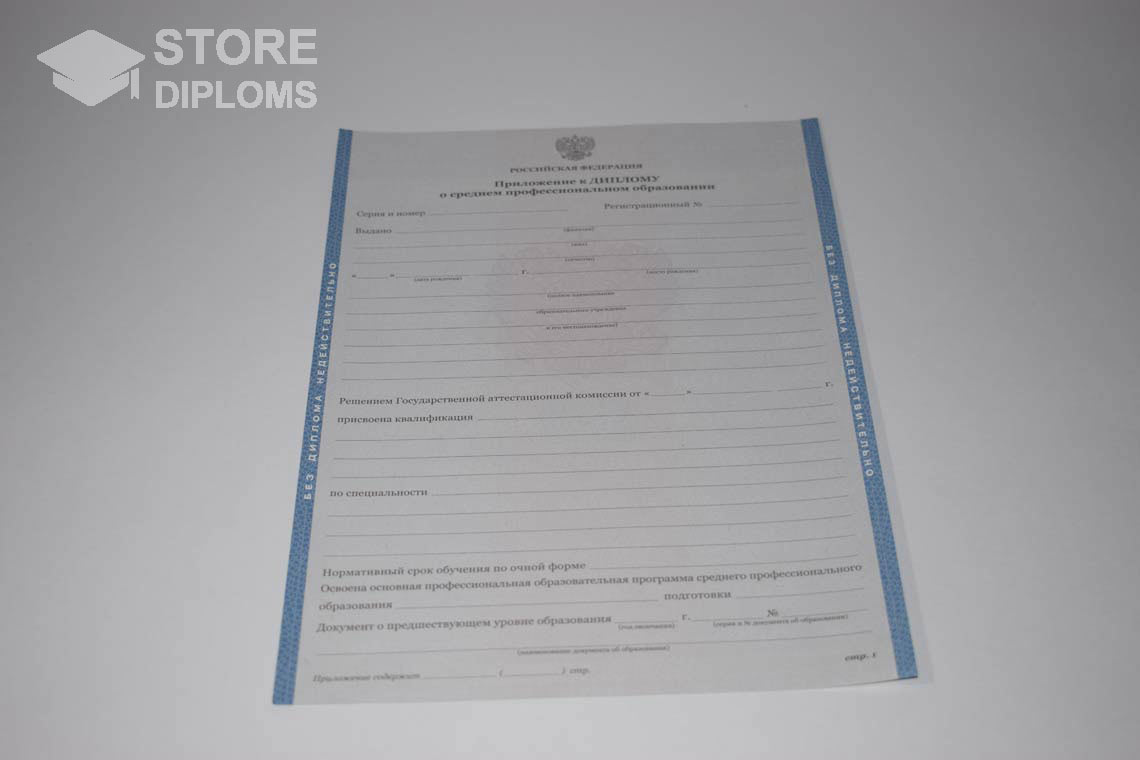 Приложение к Диплому Техникума с Отличием в период c 2011 по 2013 год - Саратов