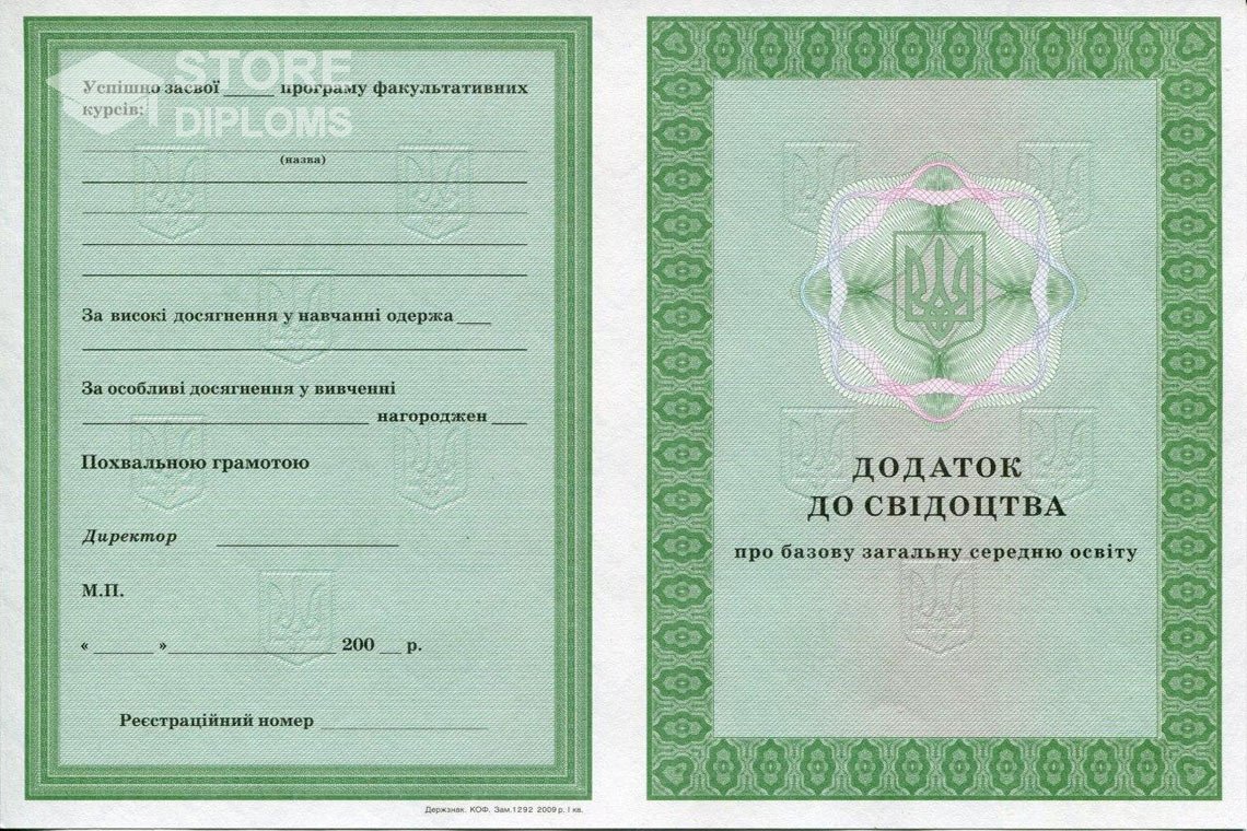 Приложение к аттестату за 9 класс Украина - Саратов