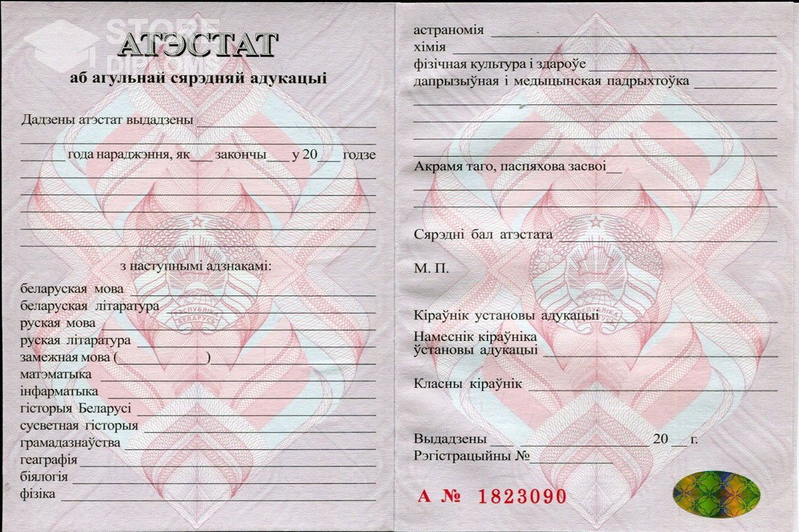 Аттестат за 11 класс Беларусь - Саратов