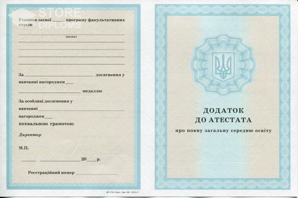 Приложение к аттестату за 11 класс Украина - Саратов