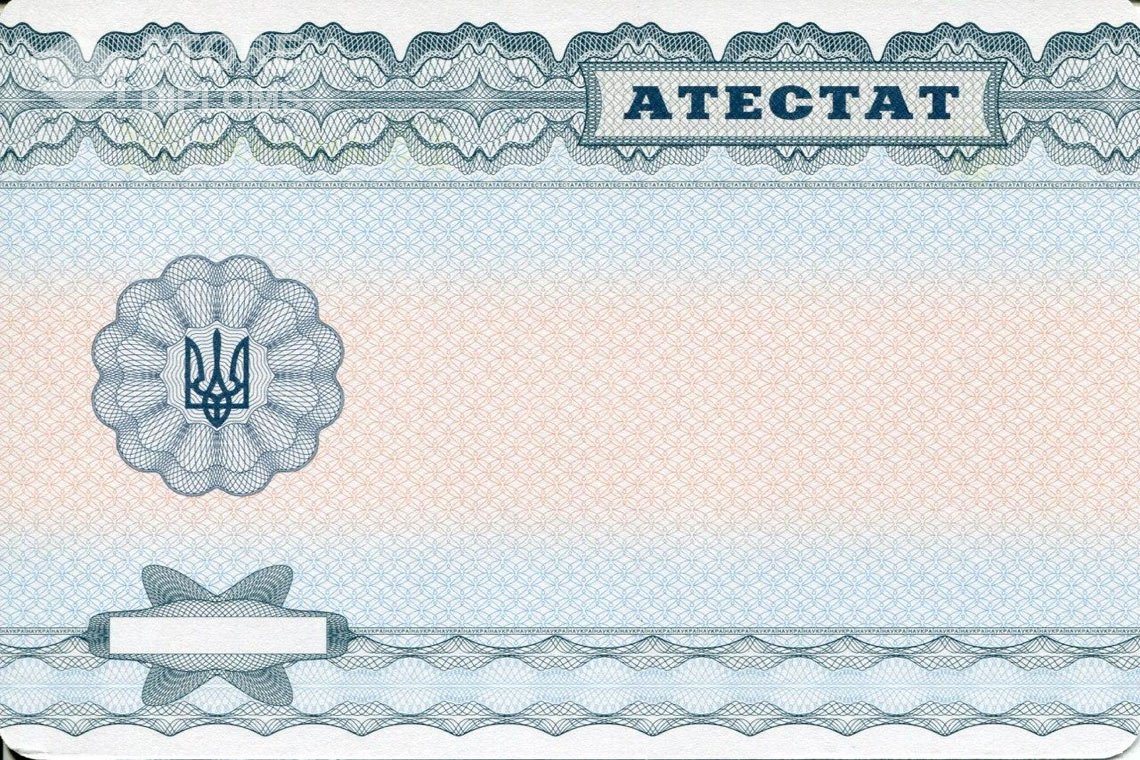 Аттестат за 11 класс обратная сторона Украина - Саратов