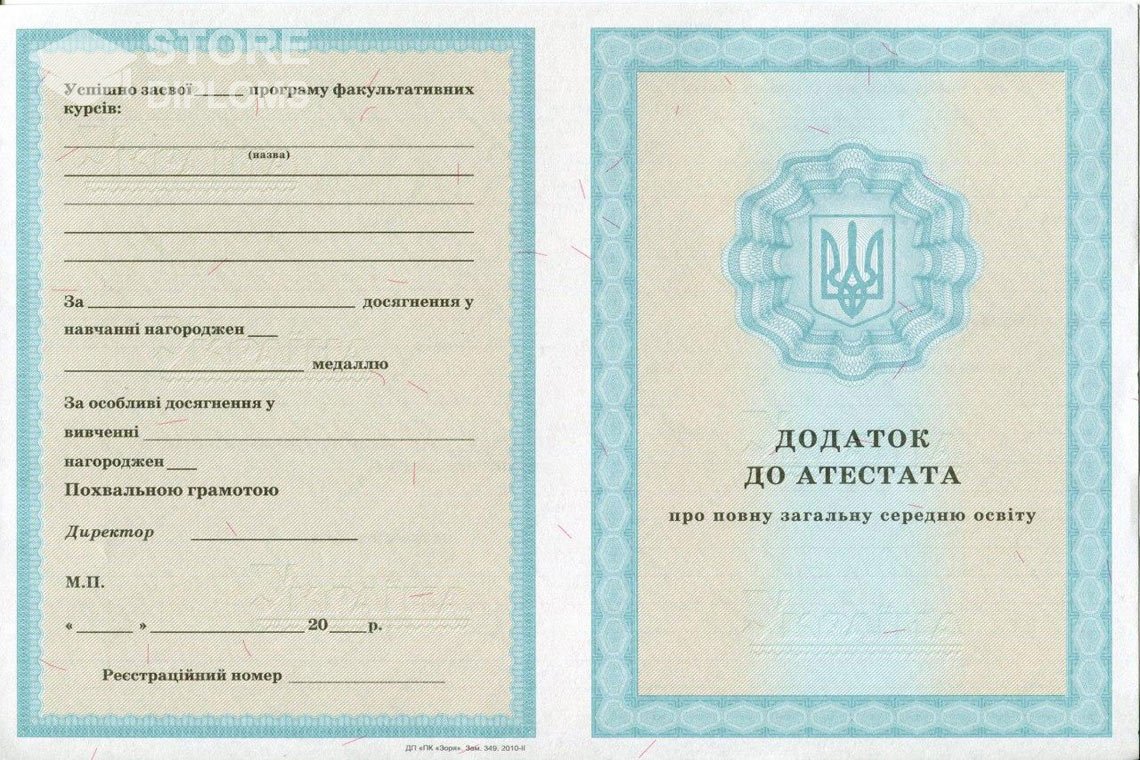 Приложение к аттестату за 11 класс Украина - Саратов
