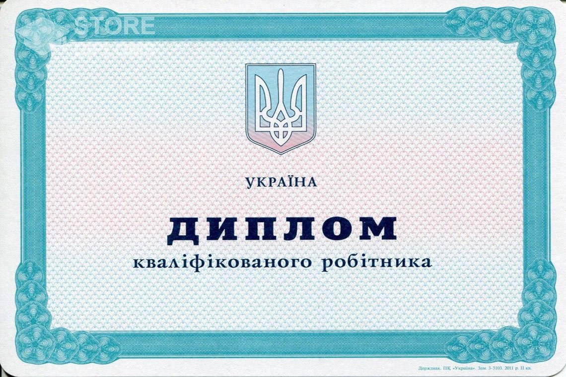 Диплом училища Украина - Саратов